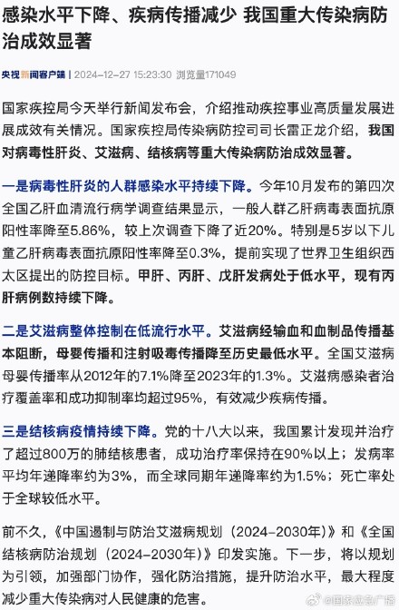 感染水平下降、疾病传播减少！我国重大传染病防治成效显著