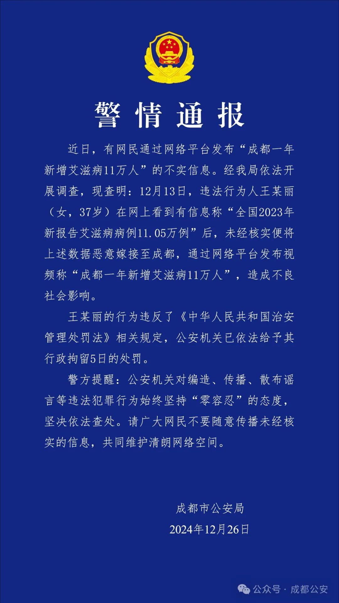 成都一年新增艾滋病11万人?谣言! 成都一年新增艾滋病11万人?谣言!