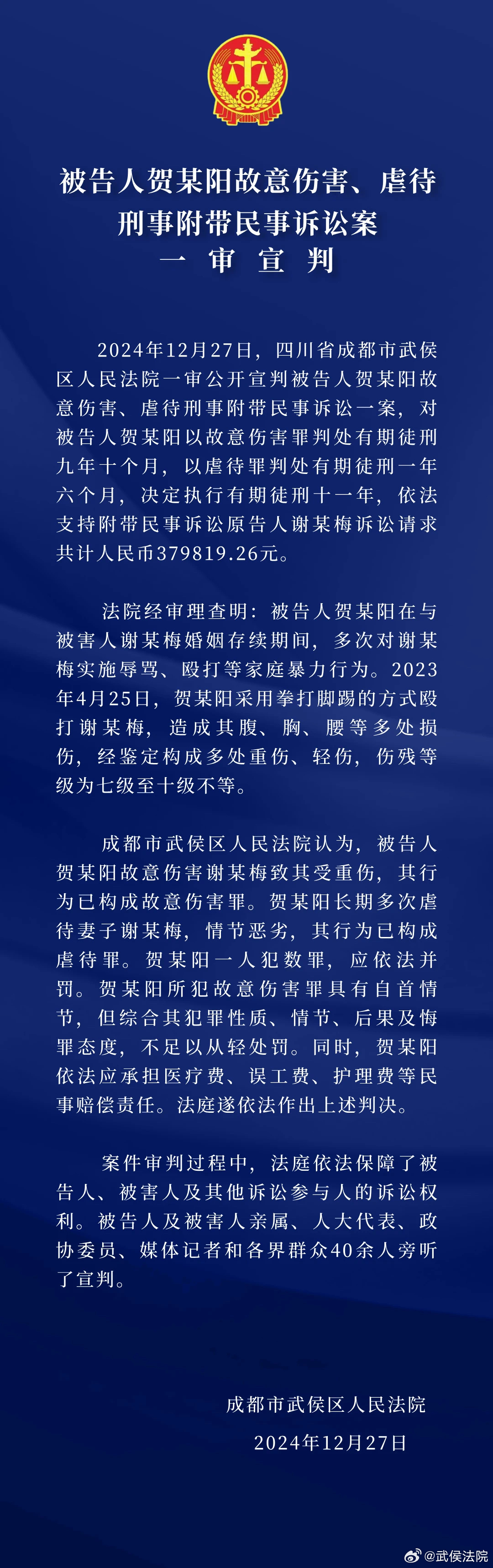 结婚两年多次家暴,男子一审获刑11年 结婚两年多次家暴,男子一审获刑11年