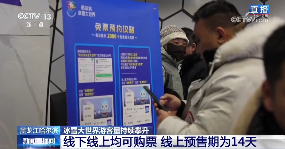 开园6天接待游客35万人次 做好规划玩转冰雪大世界