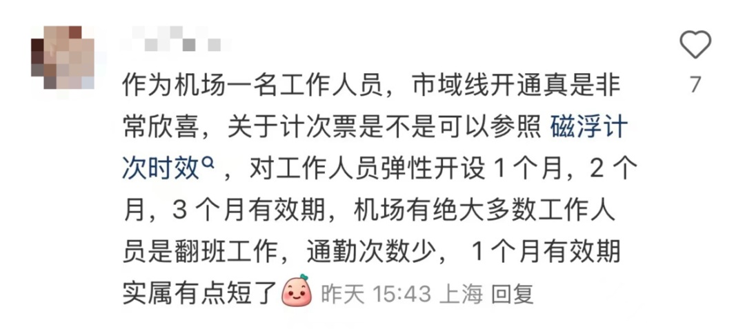 上海市域机场线，启动！网友常见问题，一文替你整理！有疑问建议，戳这里→