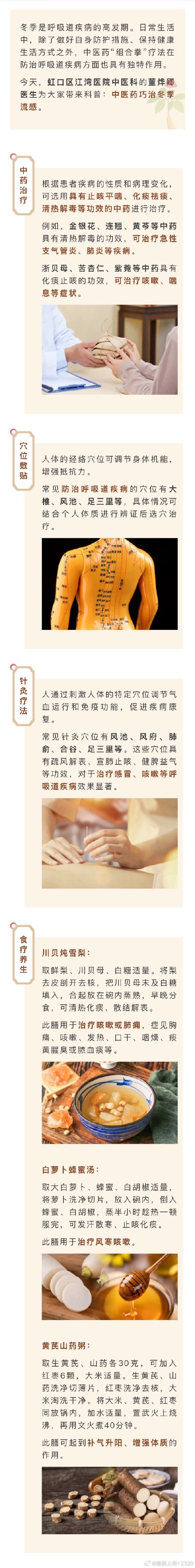 冬季流感高发，中医巧治有良方