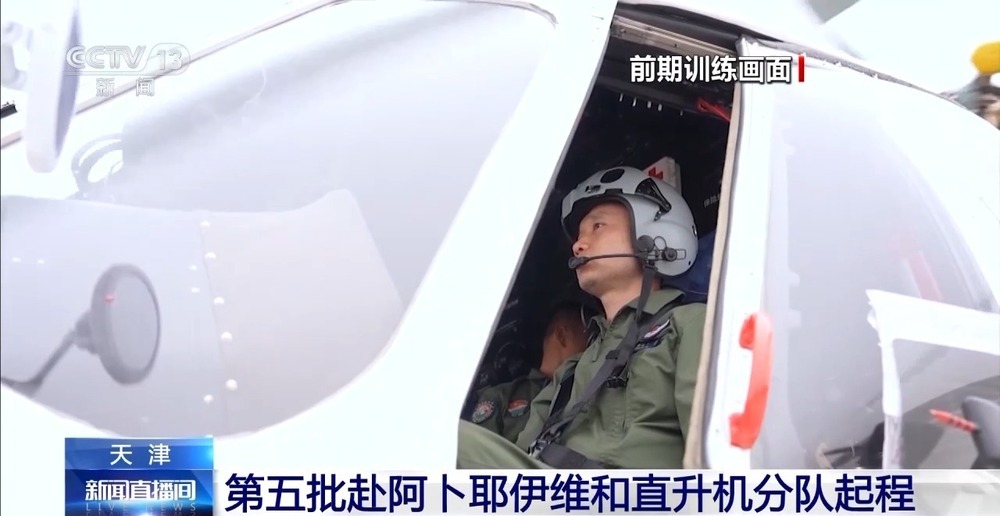为期12个月 中国第五批赴阿卜耶伊维和直升机分队起程