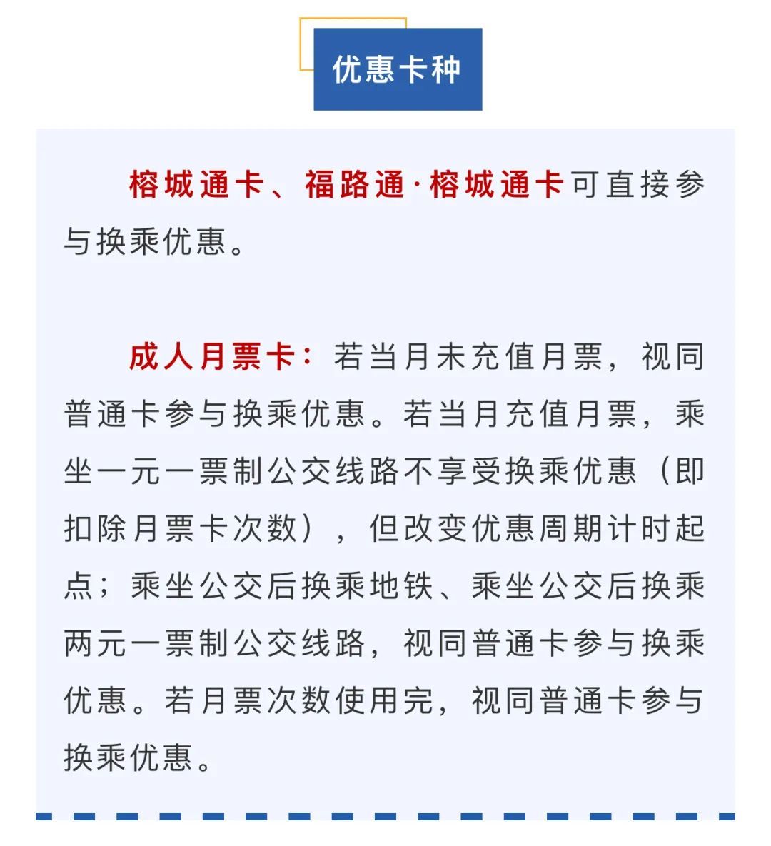 换乘优惠！事关福州公交、地铁