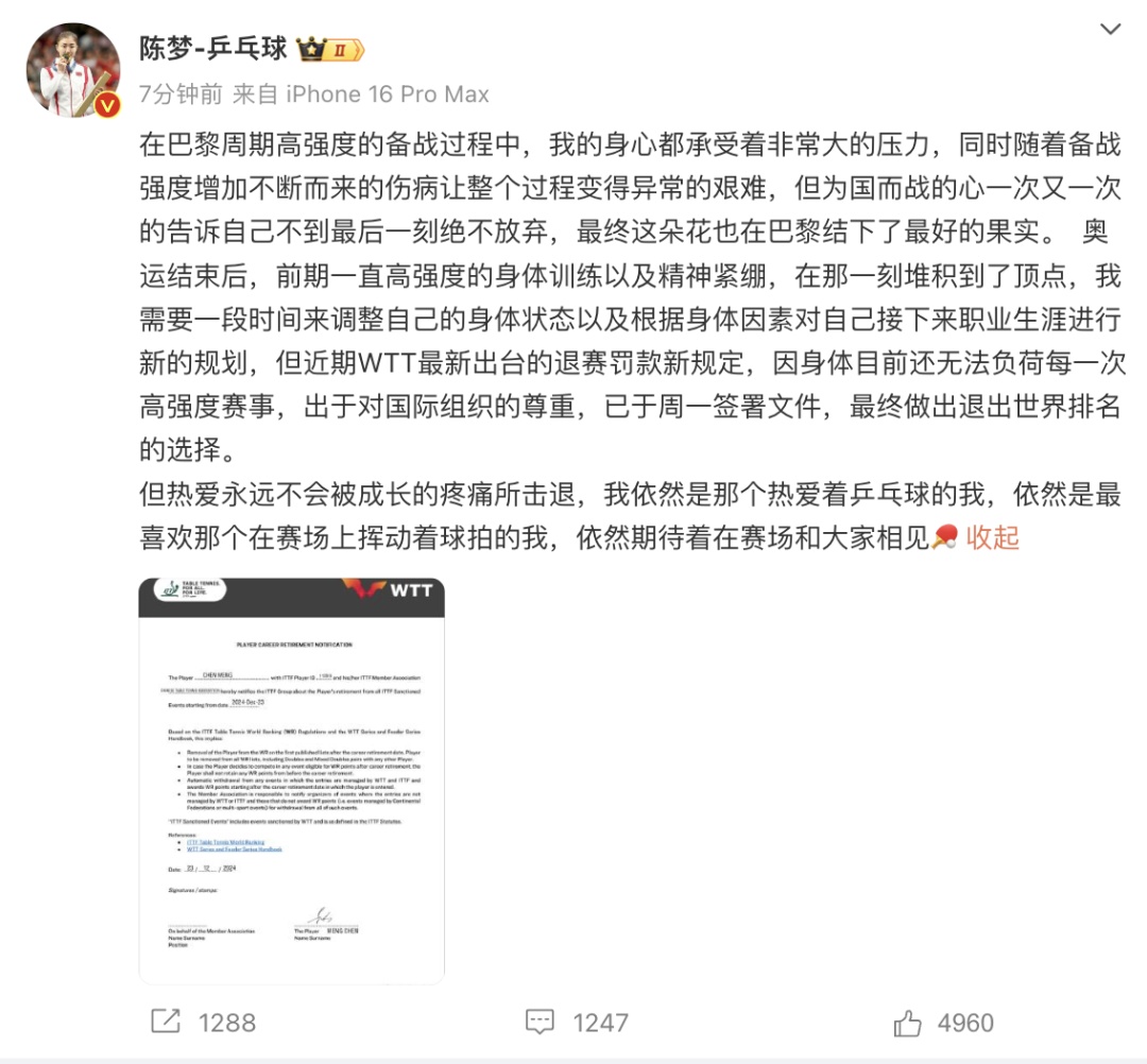 陈梦也宣布退出→