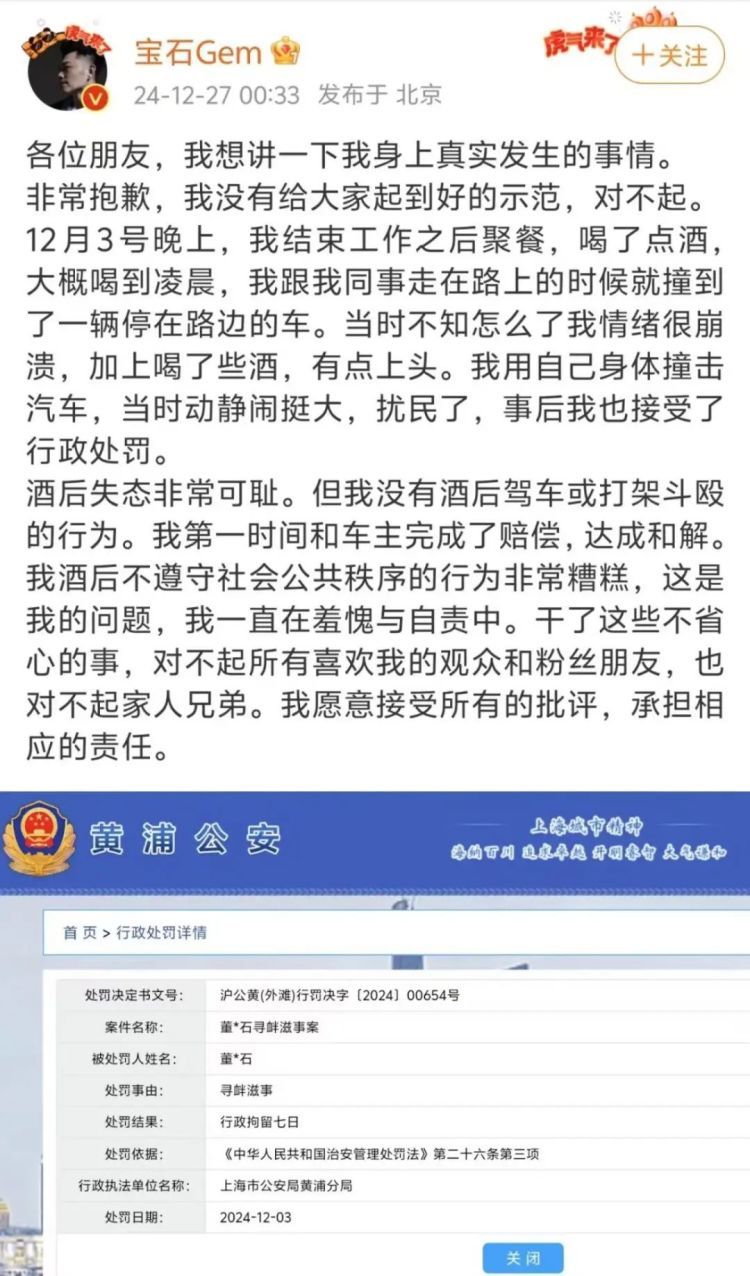 “宝石老舅”承认被行政拘留，称“酒后用身体撞击汽车，没打架”