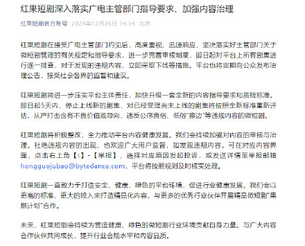 红果短剧被广电约谈 红果短剧被广电约谈