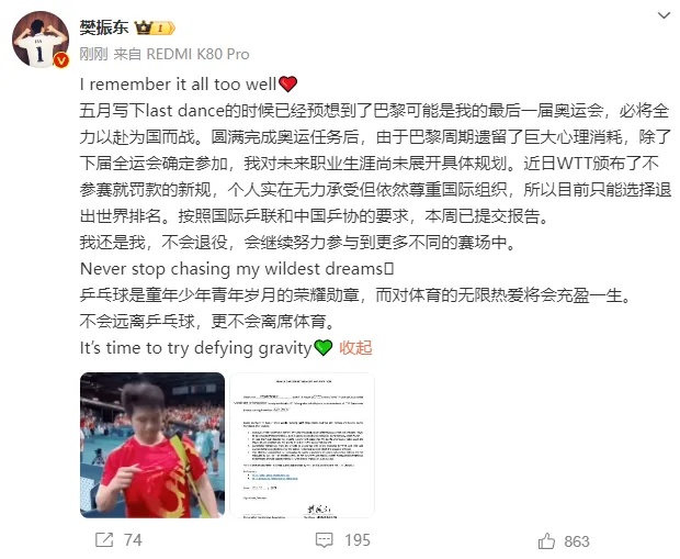 樊振东、陈梦宣布退出!原因是...... 樊振东、陈梦宣布退出!原因是......