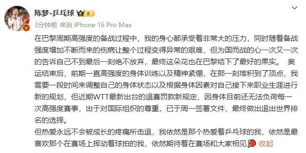 陈梦发布声明