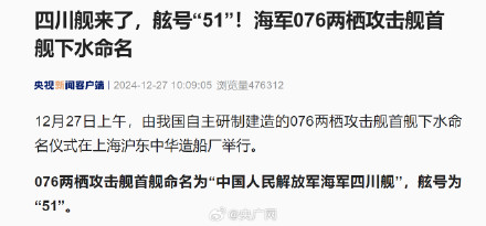 四川舰来了舷号51