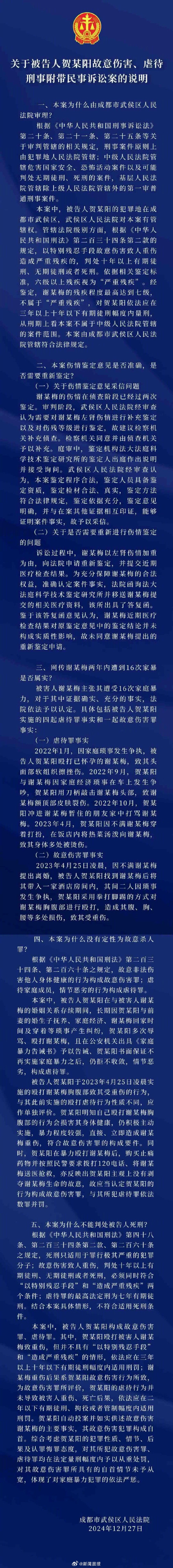 2年被家暴16次案没有定性为故意杀人罪？男方为何不判死刑？