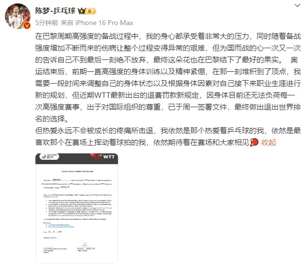 樊振东、陈梦宣布退出!原因是...... 樊振东、陈梦宣布退出!原因是......