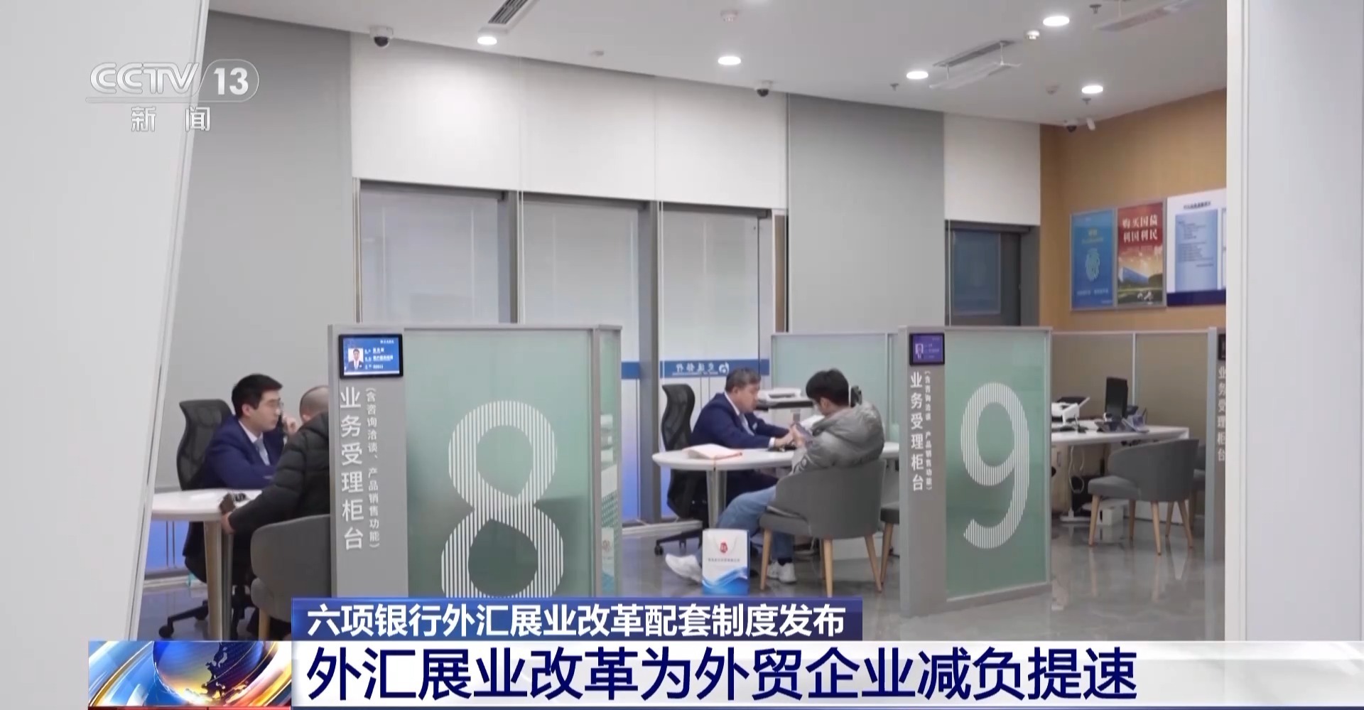 缩短业务办理时间!六项银行外汇展业改革配套制度发布 缩短业务办理时间!六项银行外汇展业改革配套制度发布