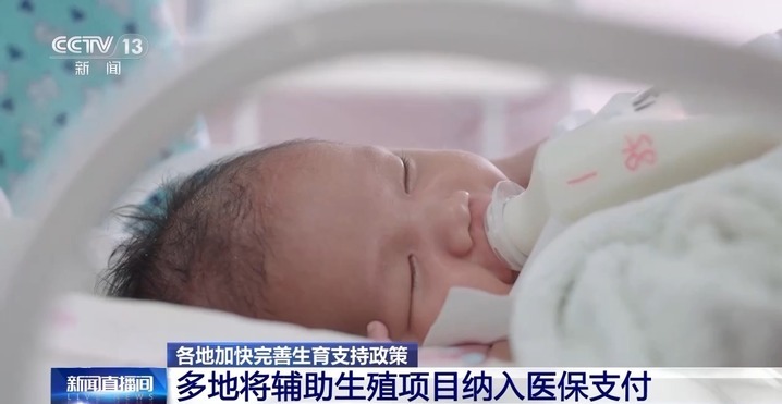 生育补贴怎么补？“带娃难”如何缓解？各地持续探索完善→
