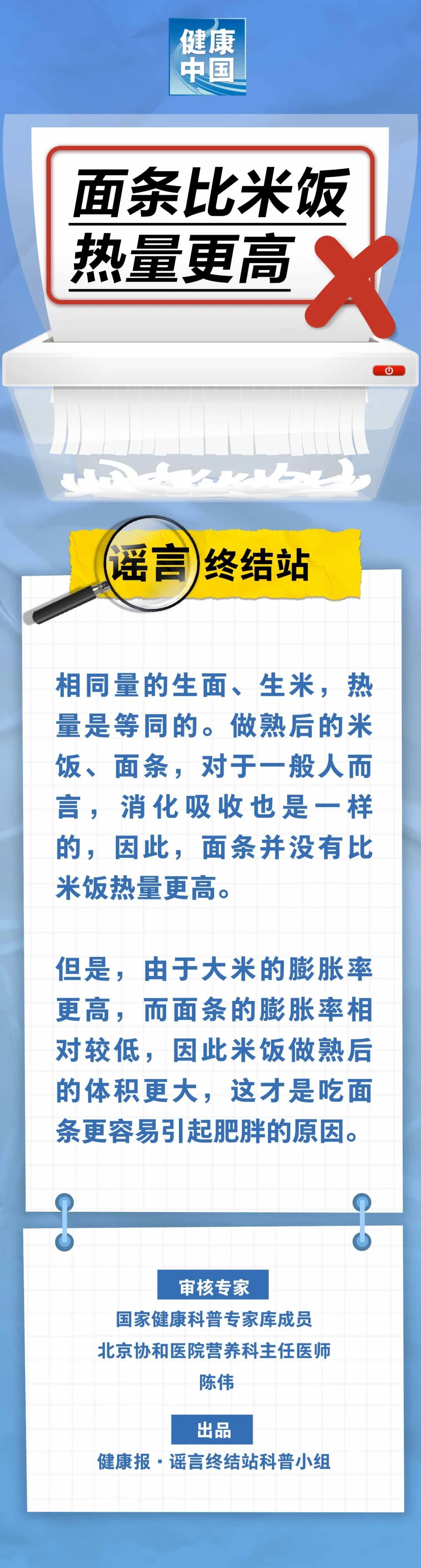 面条VS米饭，哪个热量更高？真相竟是→