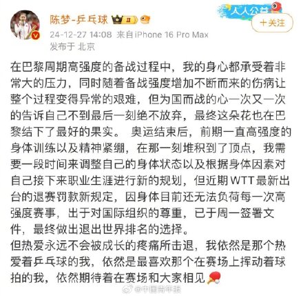樊振东陈梦还能参加国际比赛吗