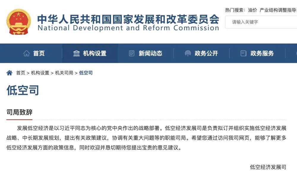 低空经济发展司,成立! 低空经济发展司,成立!