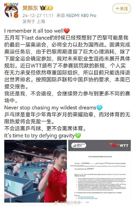 樊振东陈梦还能参加国际比赛吗