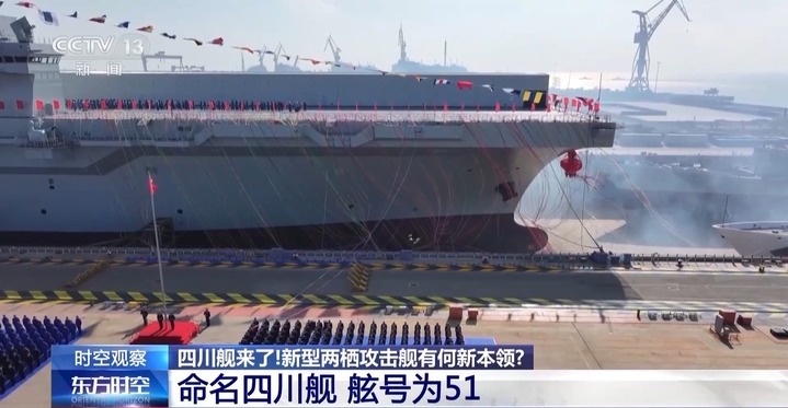 全球首艘弹射型“无人机航母”！带你速览076型两栖攻击舰的强大能力