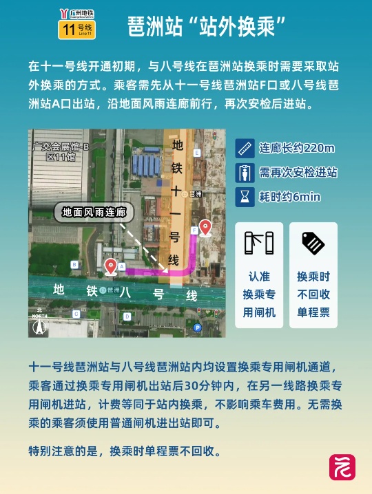 发车！广州“换乘之王”正式开通！