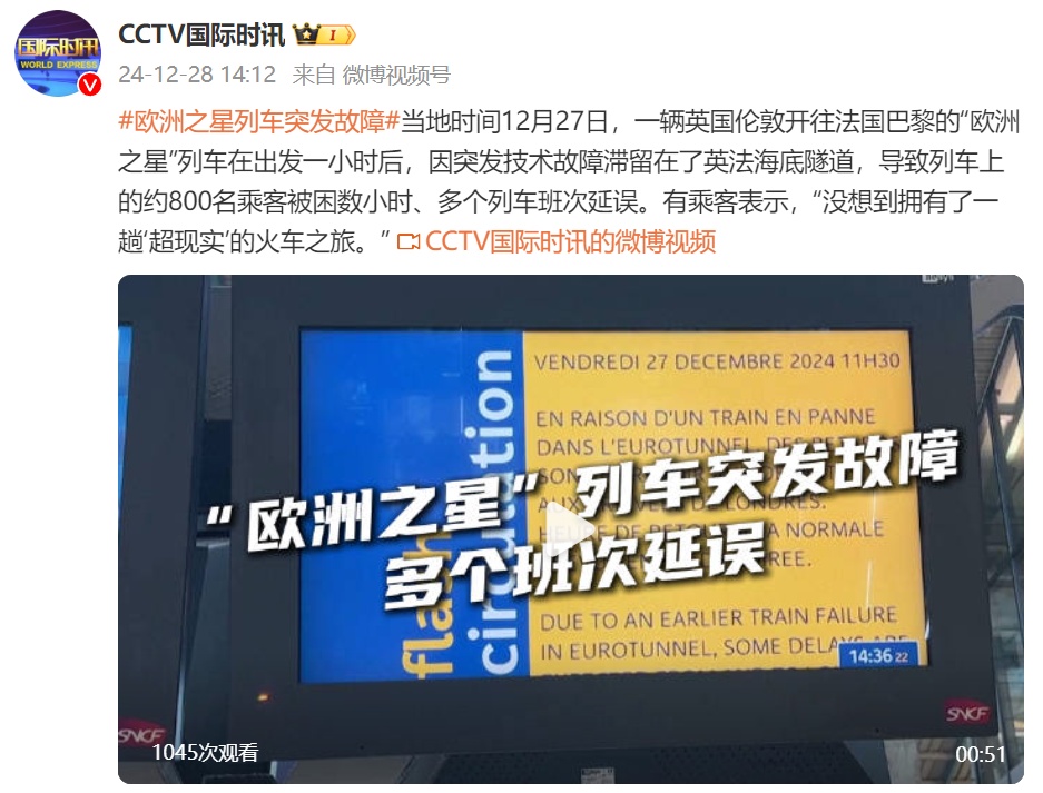 一伦敦开往巴黎“欧洲之星”列车突发故障，约800名乘客被困数小时