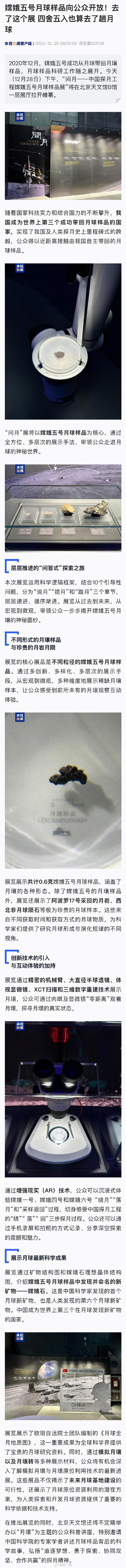 嫦娥五号月球样品向公众开放 嫦娥五号月球样品向公众开放