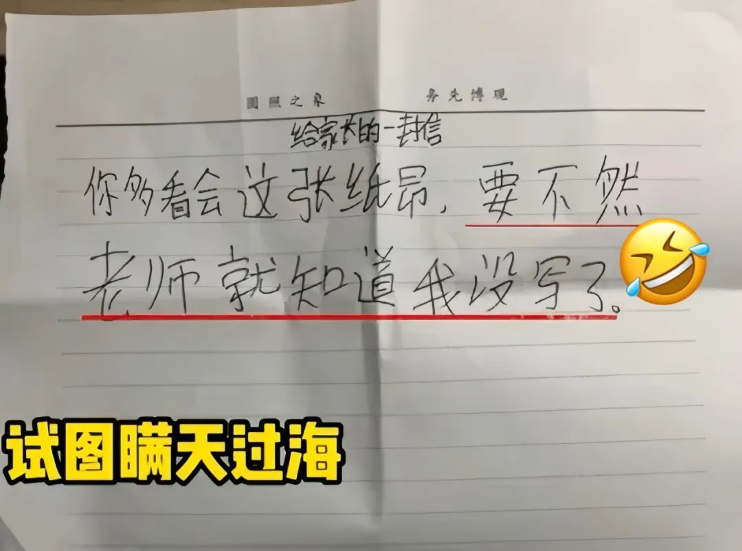 小孩哥纸条署名“您的逆子”，家长：“孝”死我了