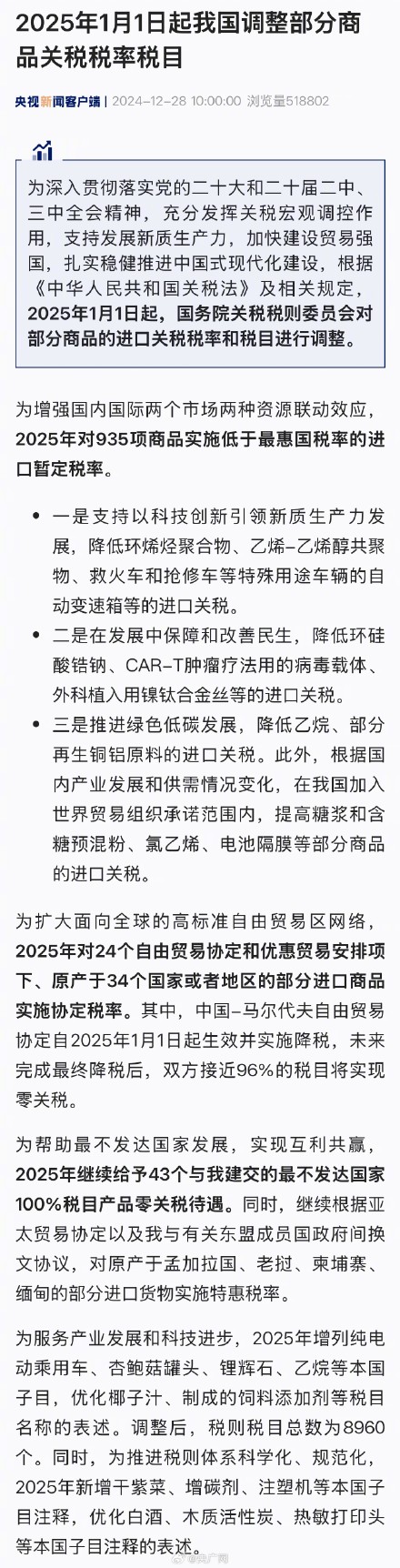 明年起调整部分商品关税税率税目 明年起调整部分商品关税税率税目