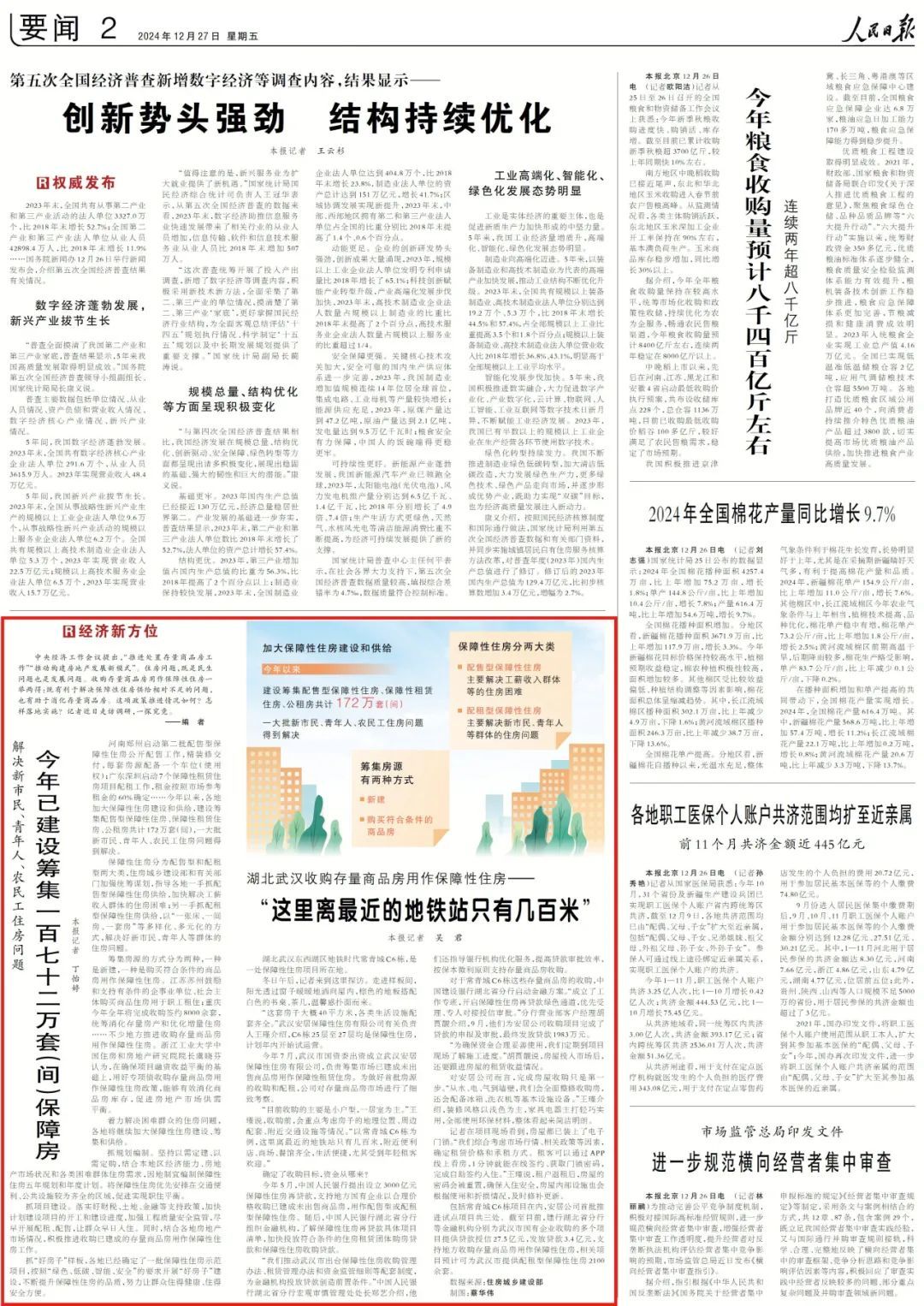 存量商品房变成的保障房，长啥样？谁能住？