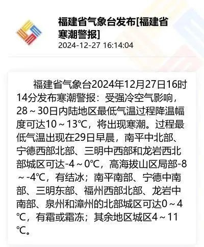 最低跌至2℃，霜冻预警！厦门人挺住！元旦天气将......