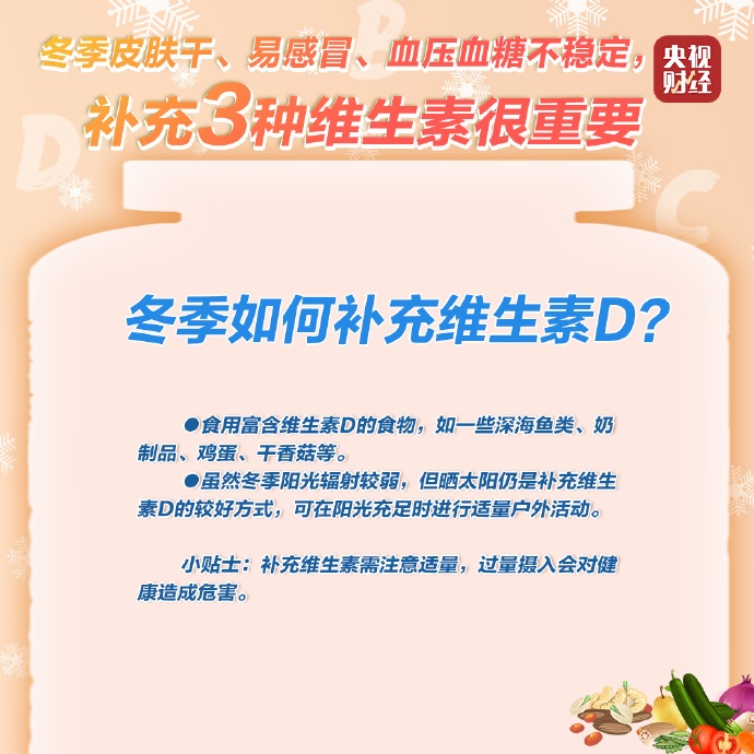 冬季皮肤干、易感冒?可能要补充这3种维生素了 冬季皮肤干、易感冒?可能要补充这3种维生素了