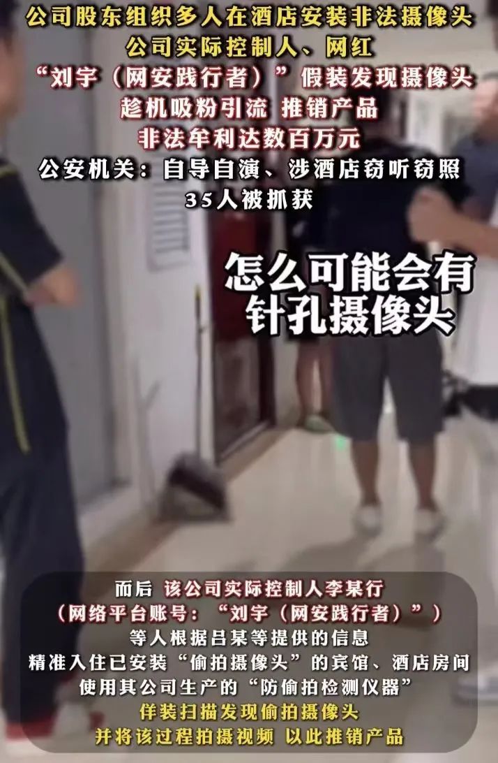 自导自演酒店发现摄像头,35人被抓! 自导自演酒店发现摄像头,35人被抓!
