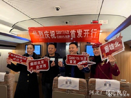 怀柔至大兴城际铁路廊坊北至大兴机场段开通运营 怀柔至大兴城际铁路廊坊北至大兴机场段开通运营