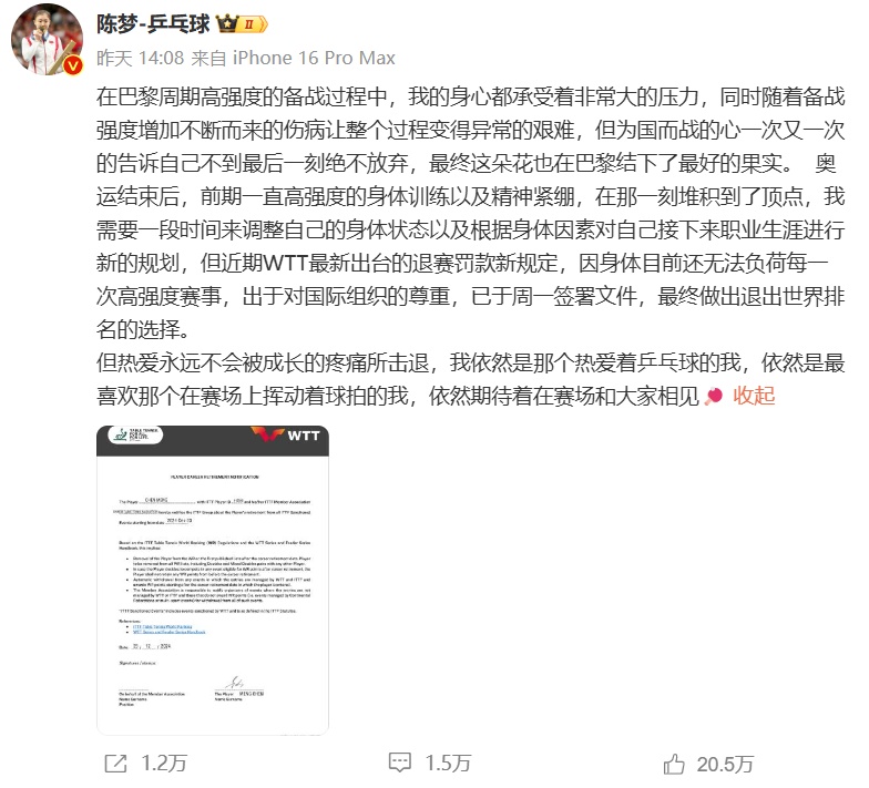 樊振东、陈梦退出，WTT“不参赛就罚款”新规会改变吗？