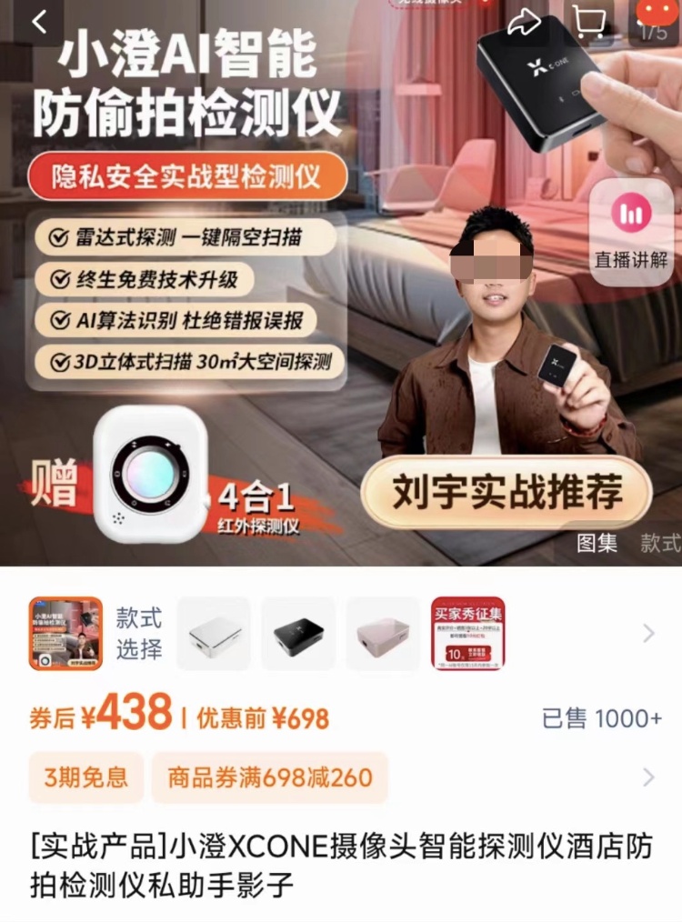 策划摄像头偷拍博主带货商品仍热卖，涉数罪或面临多年刑期