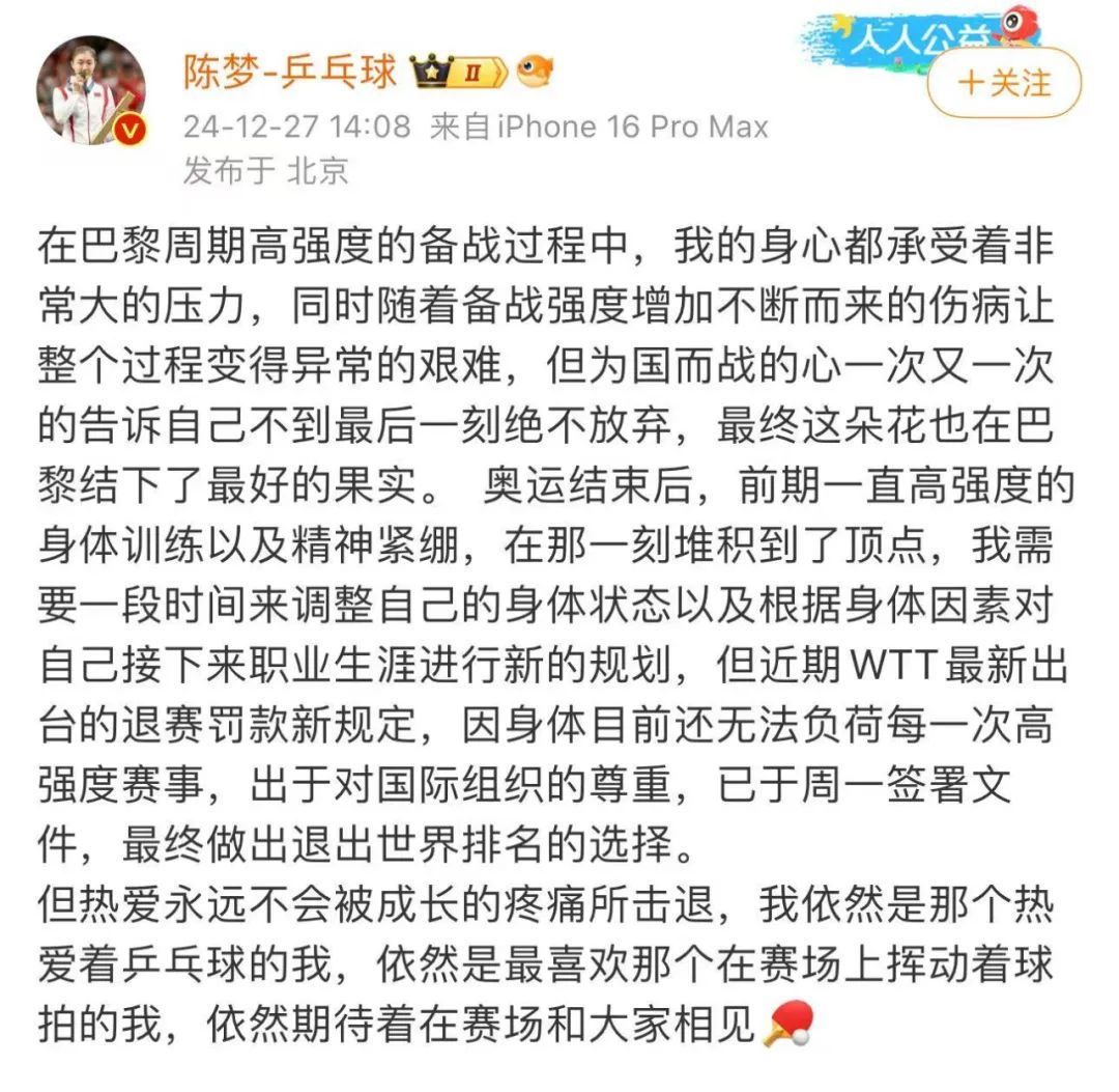 陈梦也宣布退出！樊振东最新回复：永不落幕
