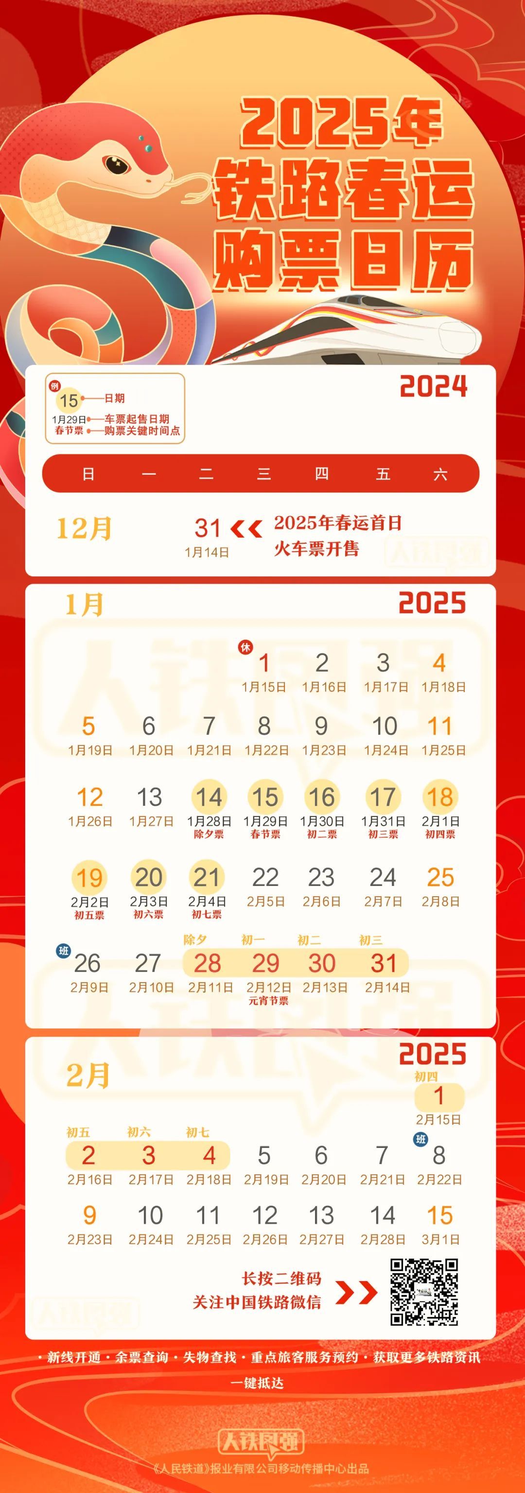 深圳增开多个方向高铁列车，附春运购票日历→