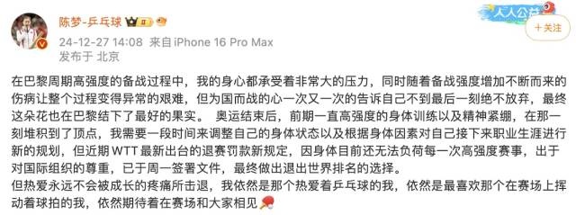 WTT“不参赛就罚款”的新规会改变吗？