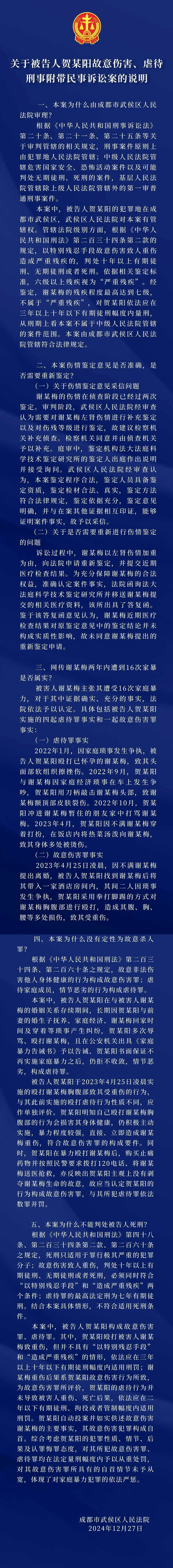 “2年遭家暴16次”案男方为何不判死刑？法院释疑