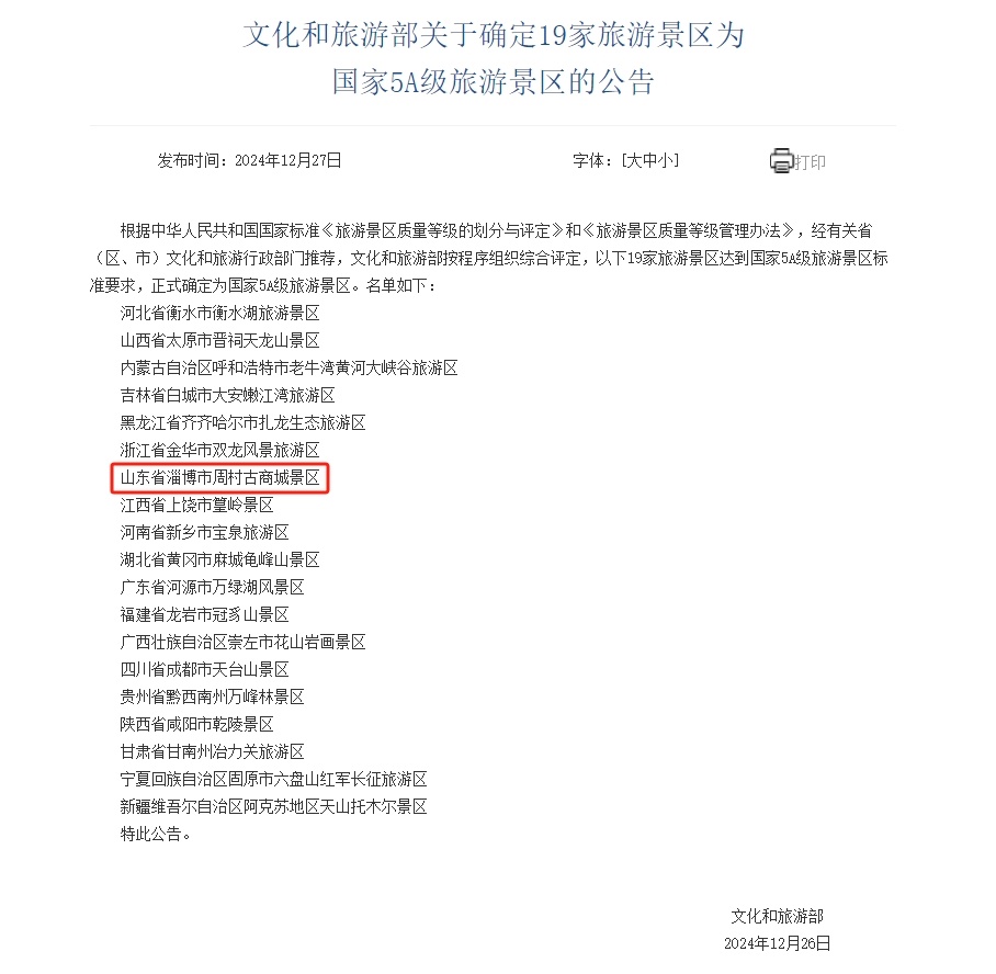 官宣！山东再添一国家5A景区，今起免费→