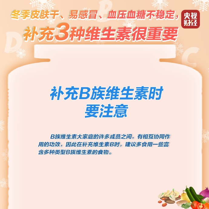 冬季皮肤干、易感冒?可能要补充这3种维生素了 冬季皮肤干、易感冒?可能要补充这3种维生素了