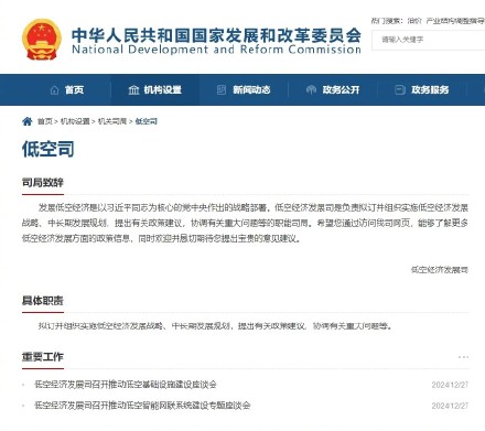 国家发展改革委低空司来了