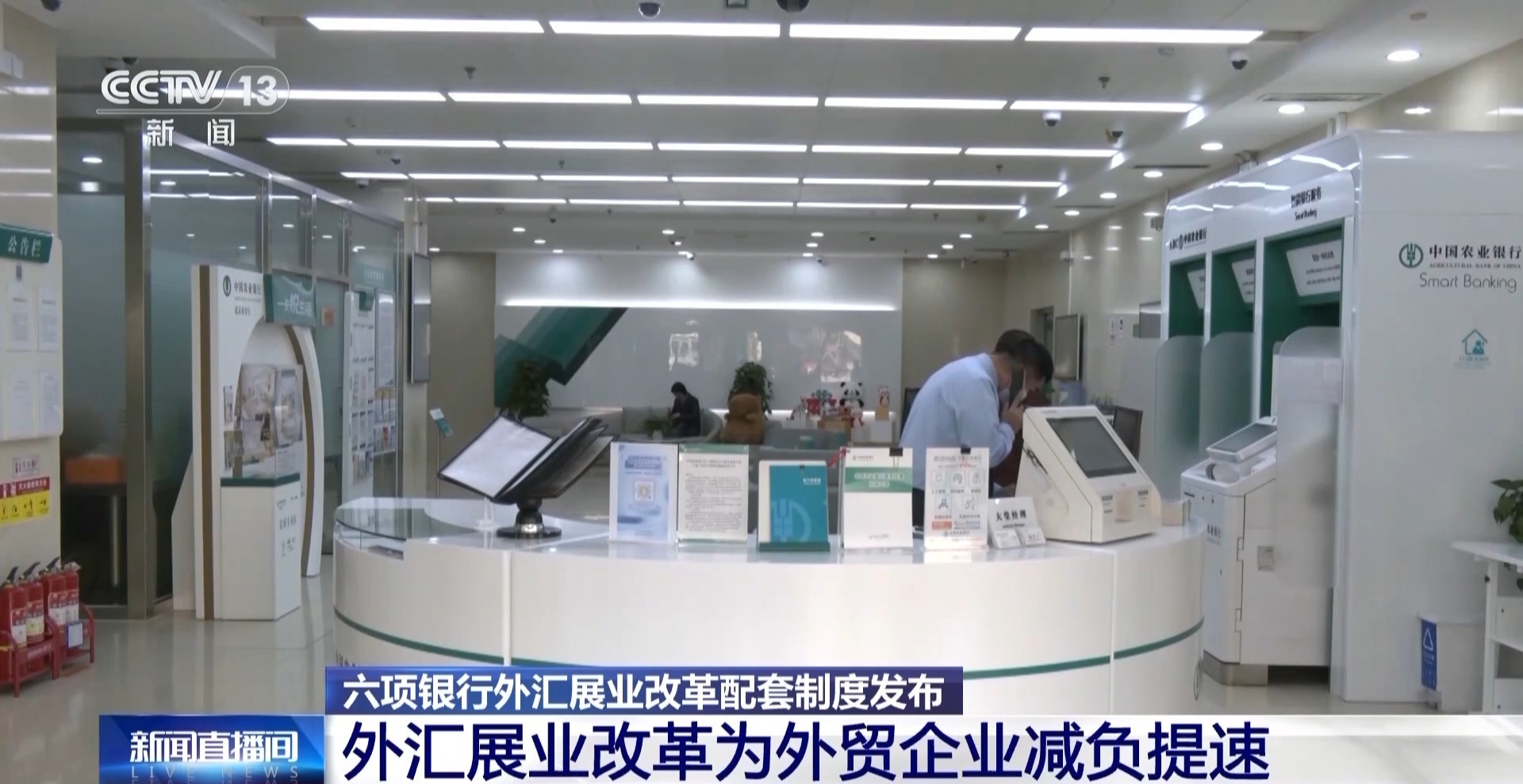 缩短业务办理时间!六项银行外汇展业改革配套制度发布 缩短业务办理时间!六项银行外汇展业改革配套制度发布