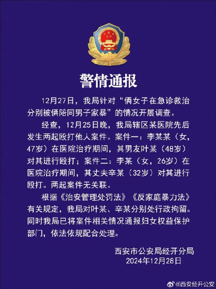 2名医院陪诊男子殴打女子已被行拘