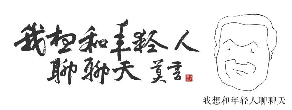 莫言的年终总结火了！评论区涌入大批网友