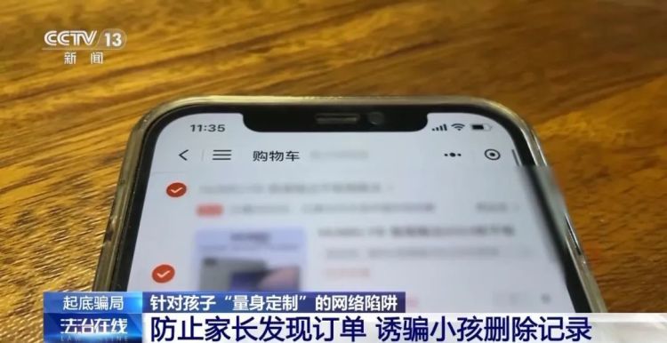 “明星好友”“免费送游戏皮肤”……这些网络陷阱可能盯上了你家孩子