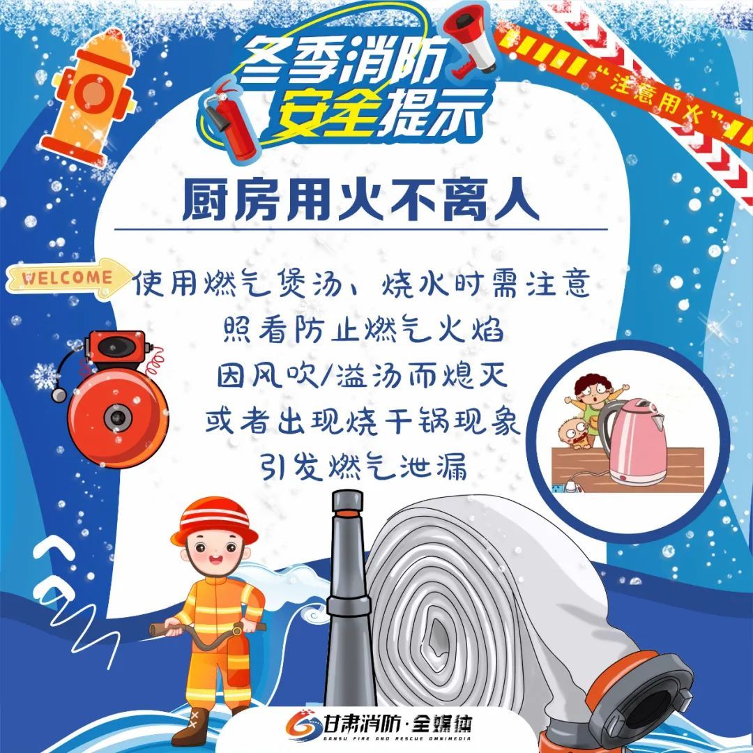 @所有人:这份冬季消防安全提示,请查收! @所有人:这份冬季消防安全提示,请查收!