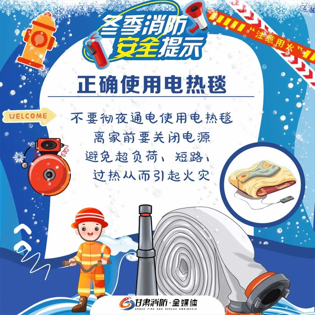 @所有人:这份冬季消防安全提示,请查收! @所有人:这份冬季消防安全提示,请查收!