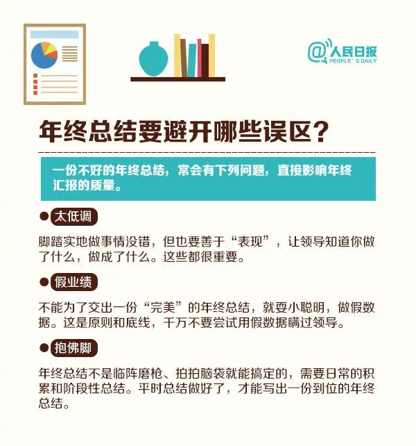 实用干货！年终总结怎么写？“四个关键”就能搞定