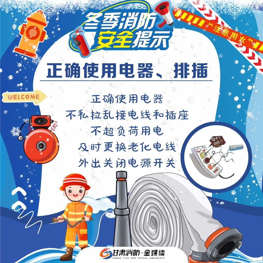@所有人:这份冬季消防安全提示,请查收! @所有人:这份冬季消防安全提示,请查收!